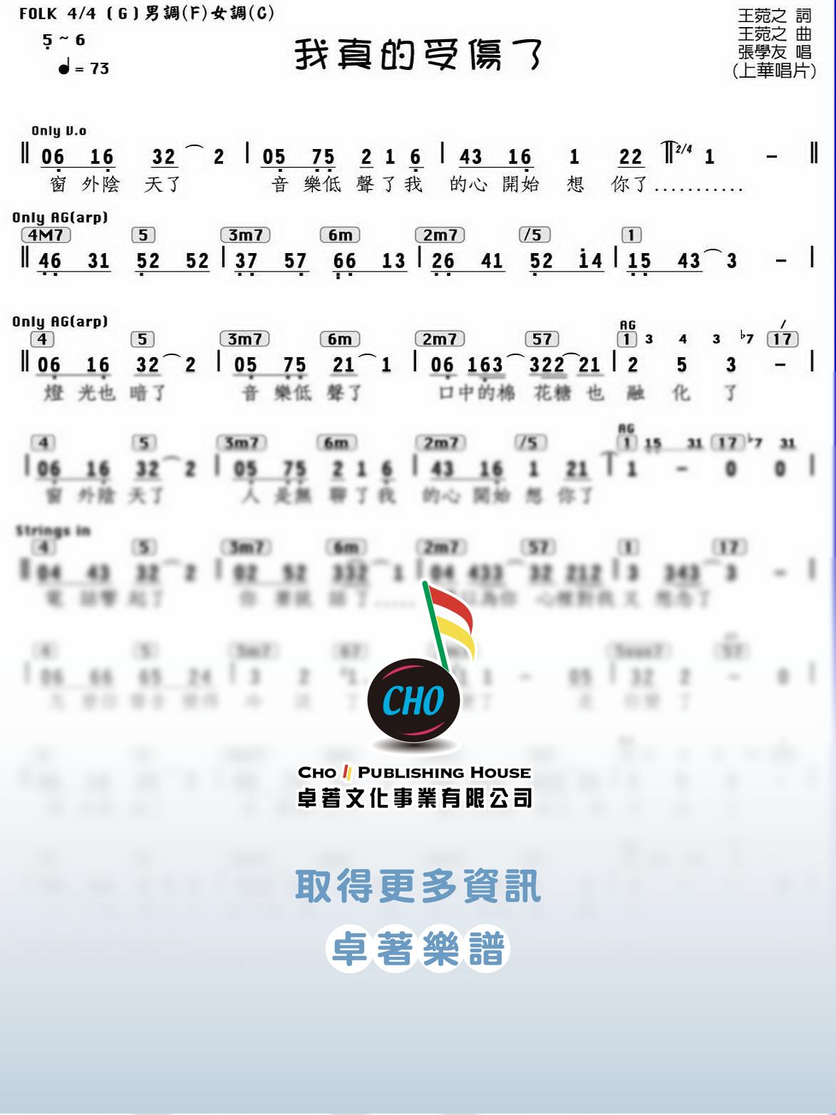 我真的受傷了